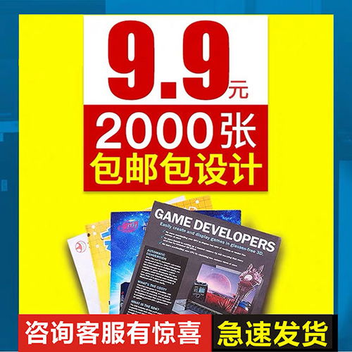 專業(yè)A4單頁(yè)廣告宣傳單 免費(fèi)設(shè)計(jì)制作與雙面印刷服務(wù)優(yōu)勢(shì)