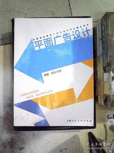 《平面廣告設(shè)計(jì)》 中國(guó)高等院校廣告與設(shè)計(jì)專業(yè)精品教材代理代辦指南