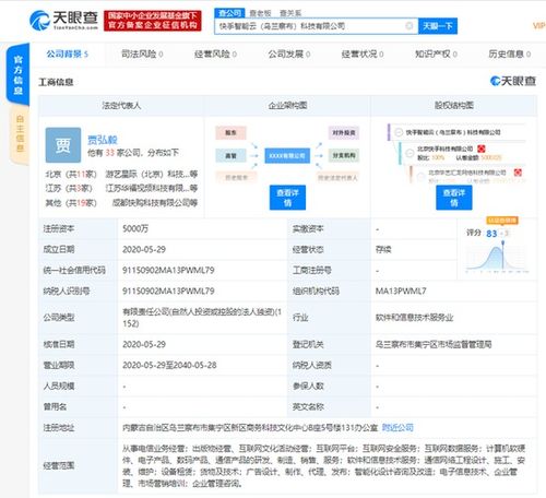 快手科技成立智能云科技公司，注資5000萬元布局軟硬件研發