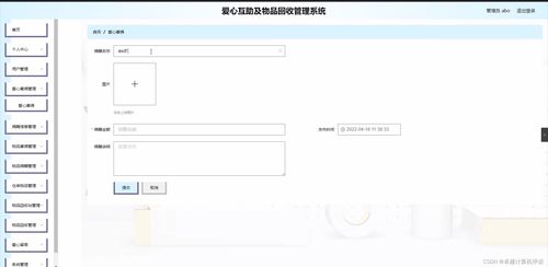 基于SpringBoot的愛心互助及物品回收管理系統設計與實現