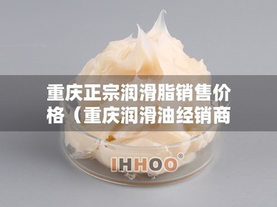 重慶潤滑脂與潤滑油市場概況及計算機軟硬件產(chǎn)業(yè)發(fā)展